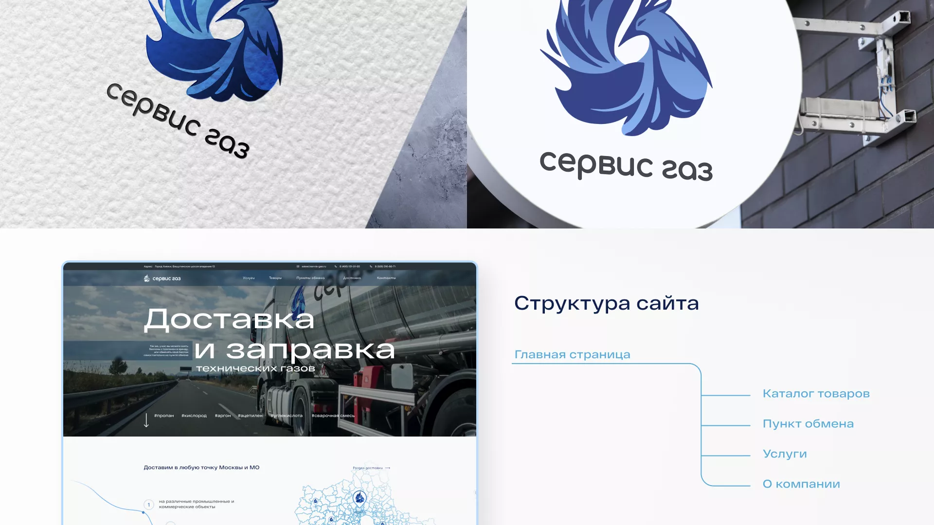 Создание сайта компании «Сервис газ» в Нижневартовске