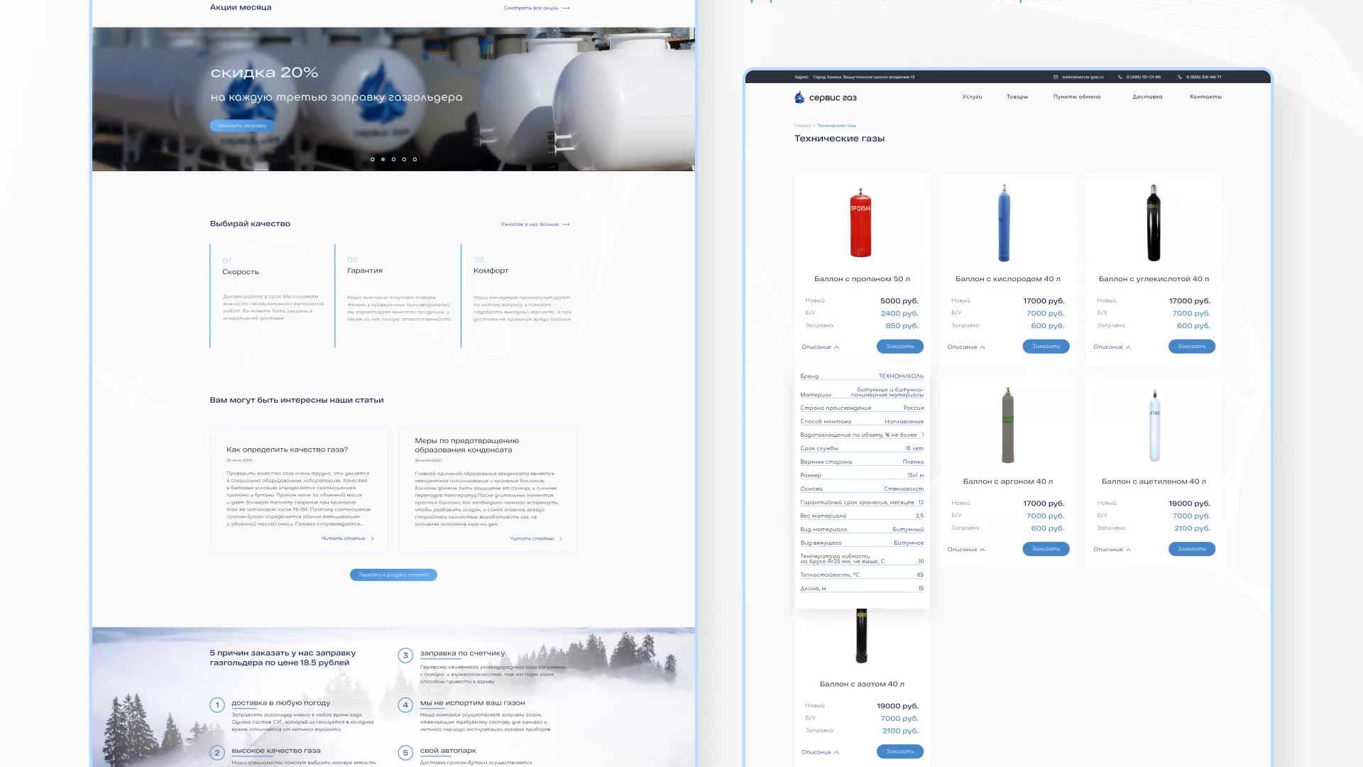 Создание сайта компании «Сервис газ» в Нижневартовске