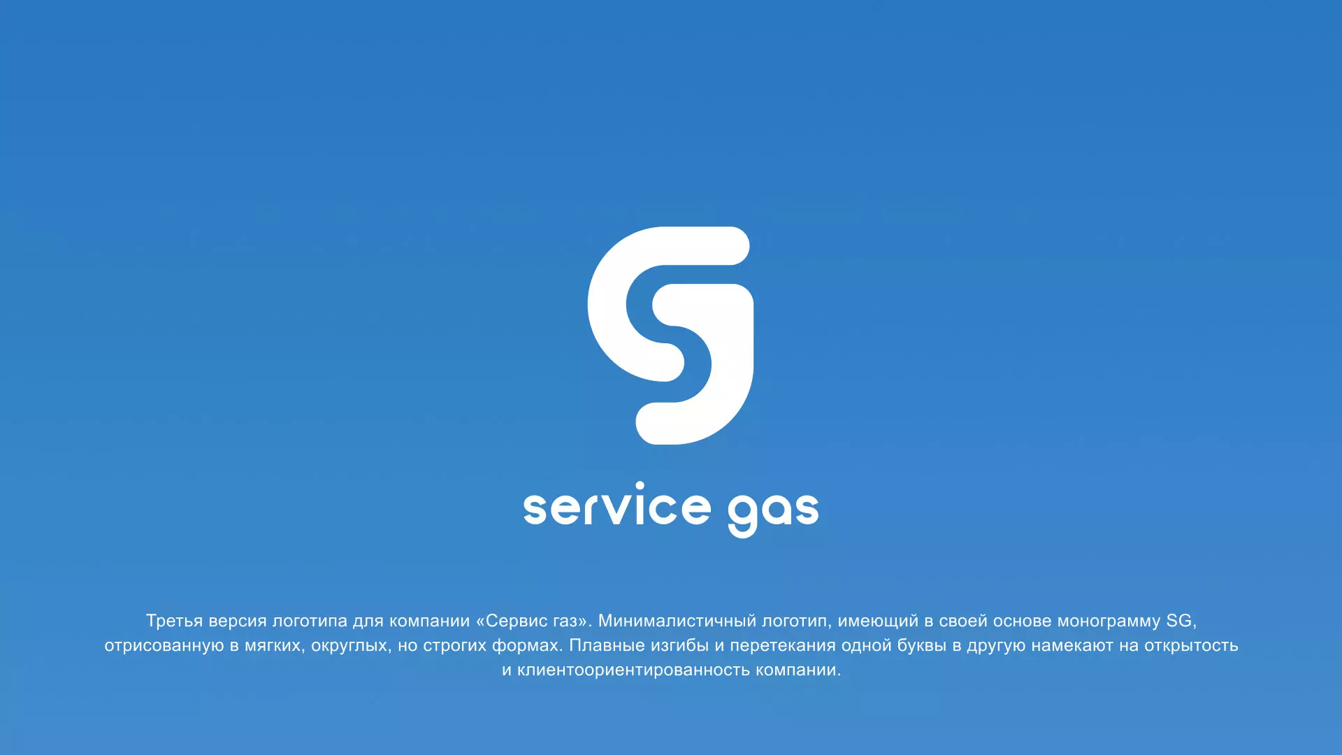Разработка логотипа газовой компании «Сервис газ» в Нижневартовске