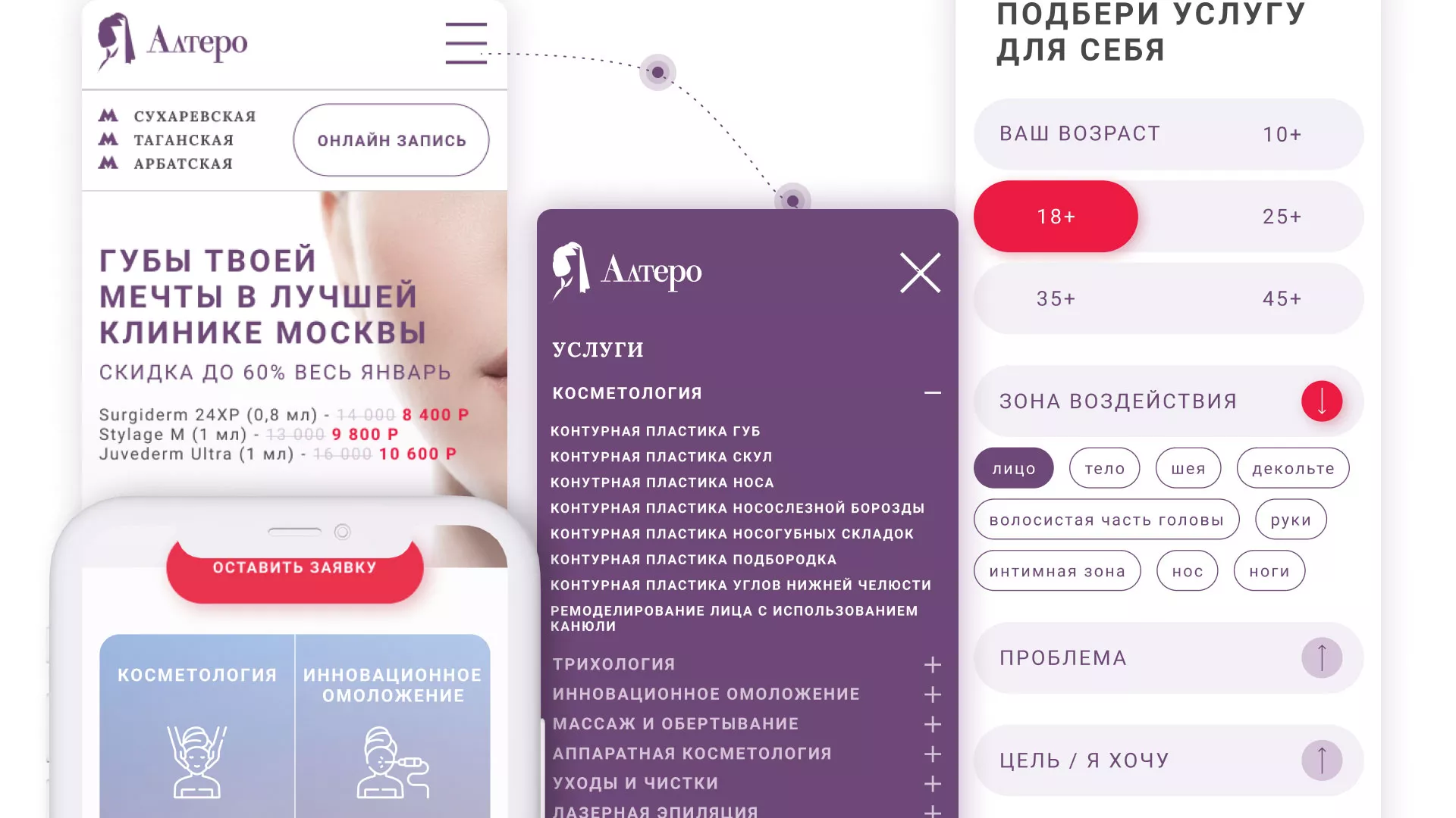 Создание сайта сети клиник эстетической косметологии «Алтеро» в Нижневартовске