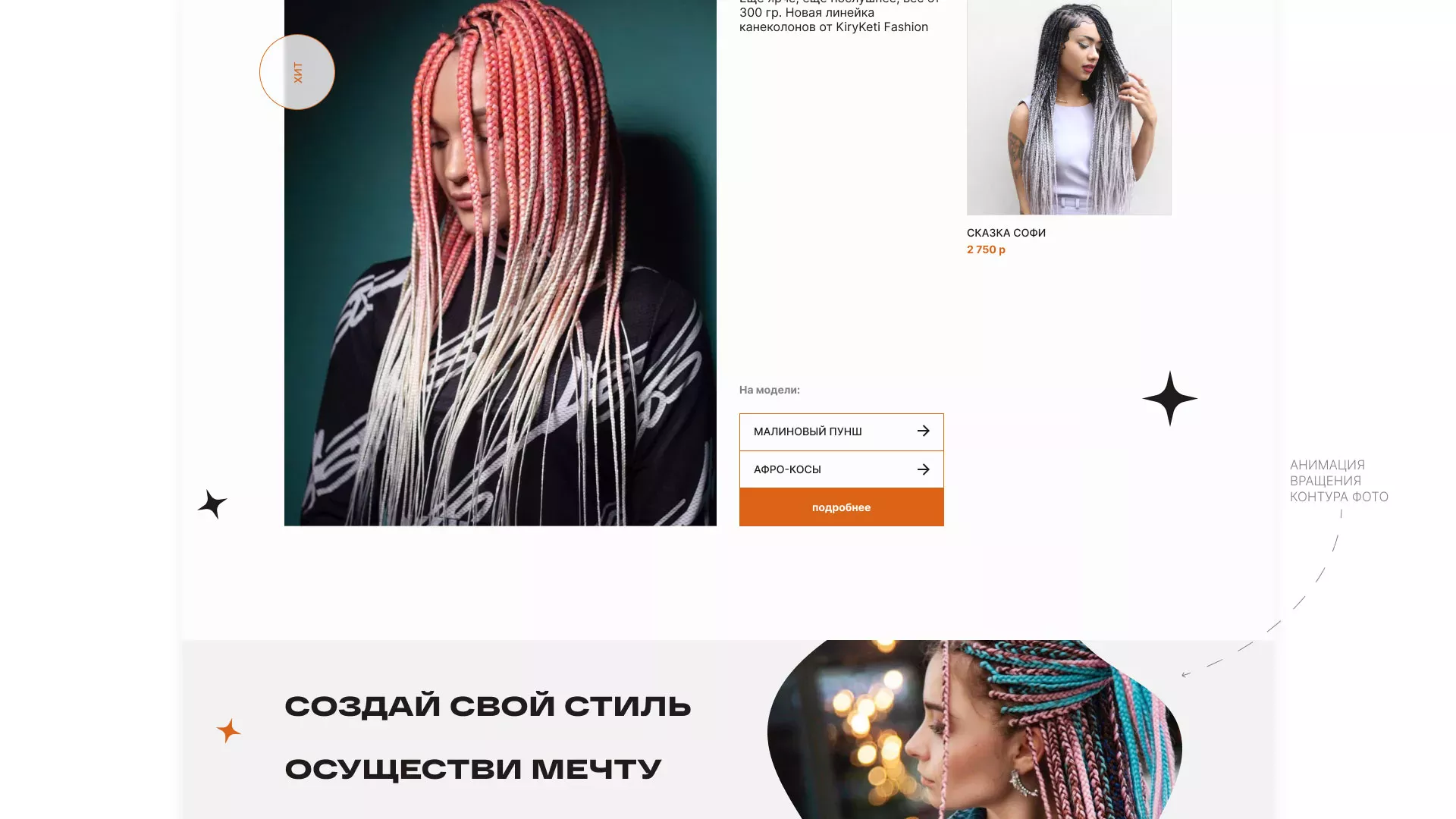 Создание интернет-магазина «КудриШоп» в Нижневартовске