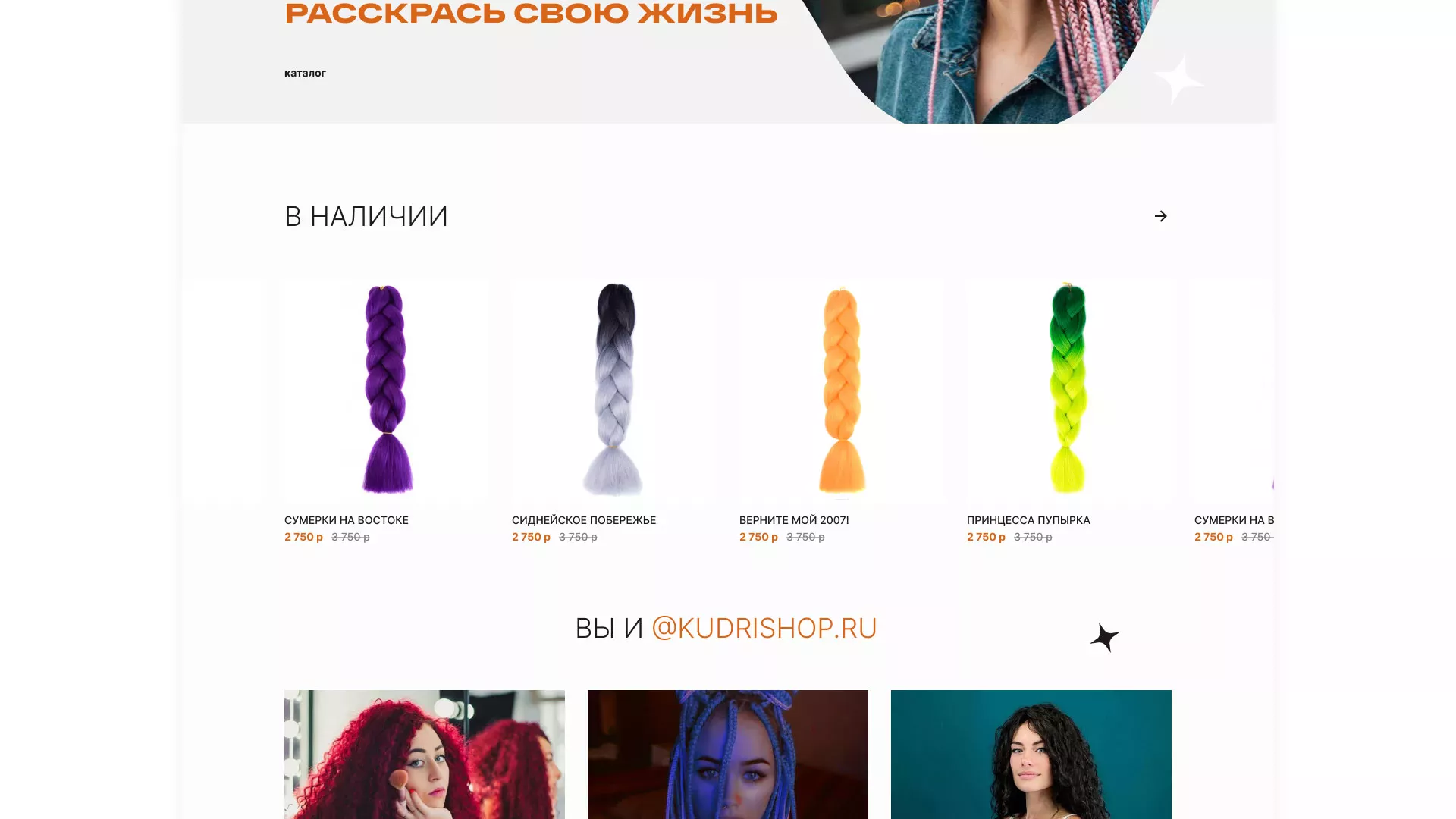 Создание интернет-магазина «КудриШоп» в Нижневартовске