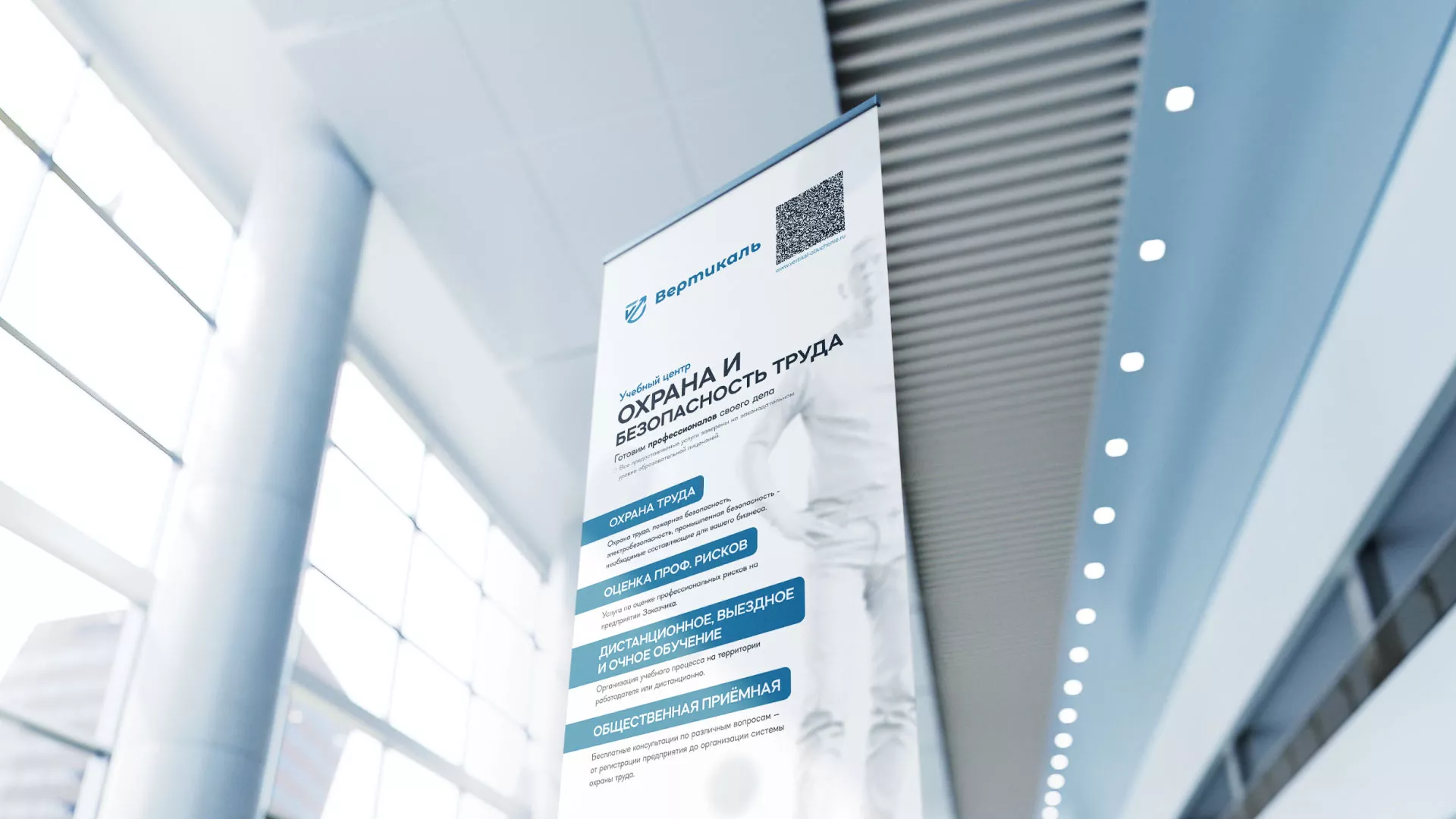 Разработка дизайн-макета ролл-ап стенда для учебного центра «Вертикаль» в Нижневартовске