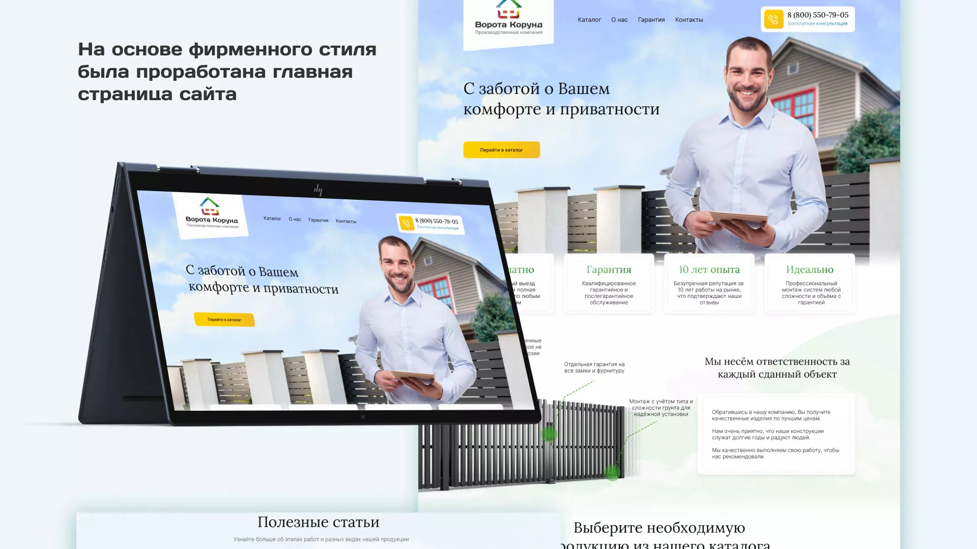 Разработка сайта производственной компании «Корунд» в Нижневартовске