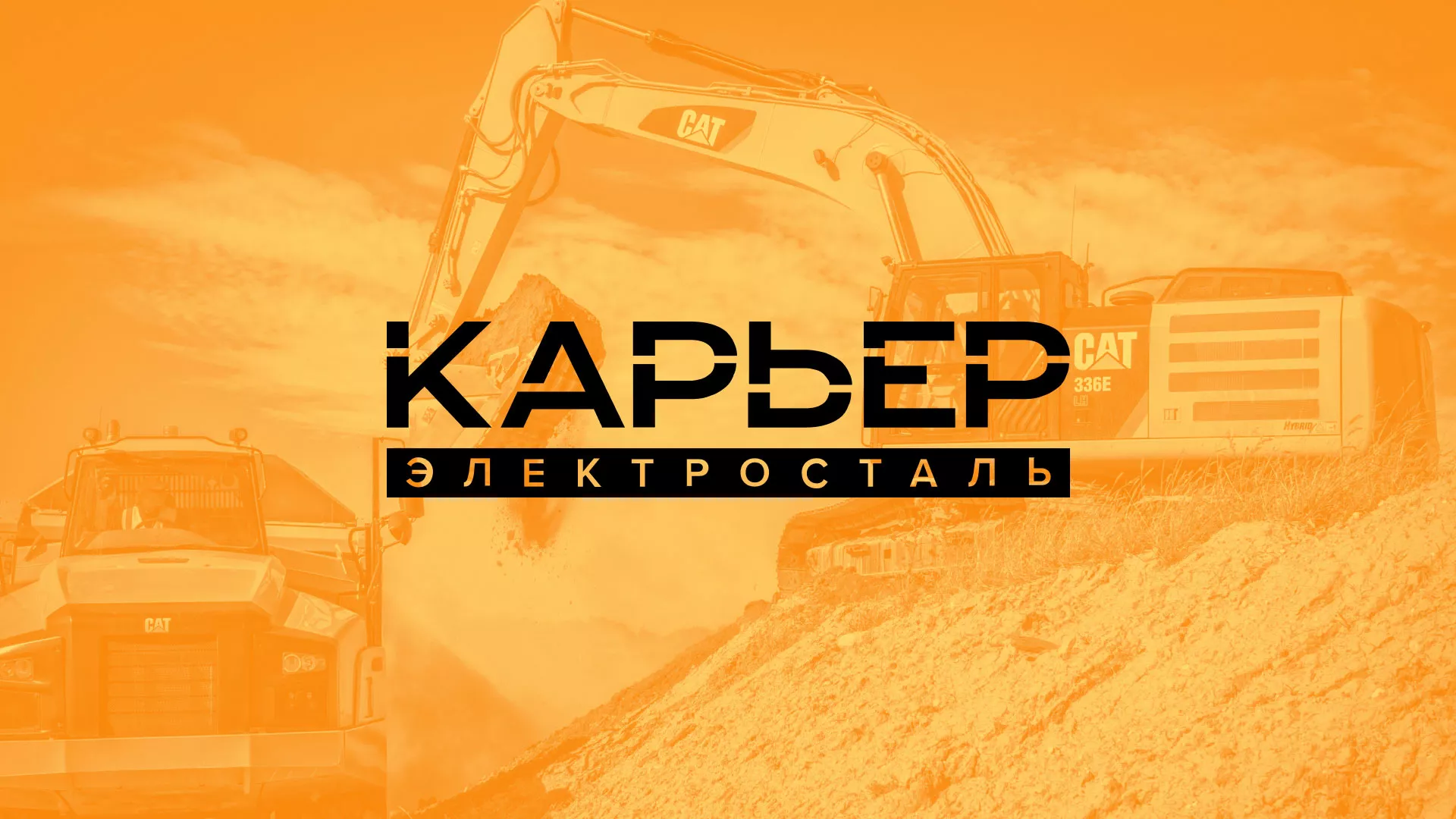 Разработка сайта по продаже нерудных материалов «Карьер» в Нижневартовске