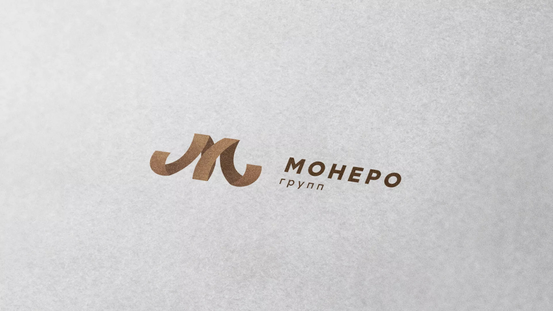 Разработка логотипа для компании «Монеро групп» в Нижневартовске