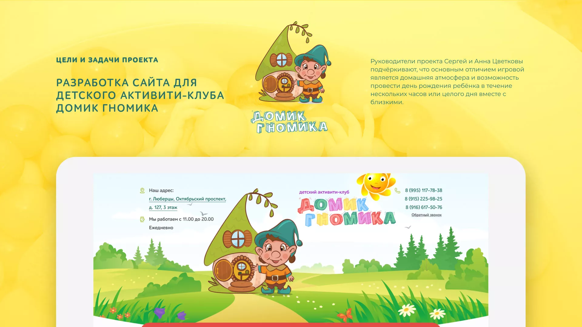 Разработка сайта детского активити-клуба «Домик гномика» в Нижневартовске