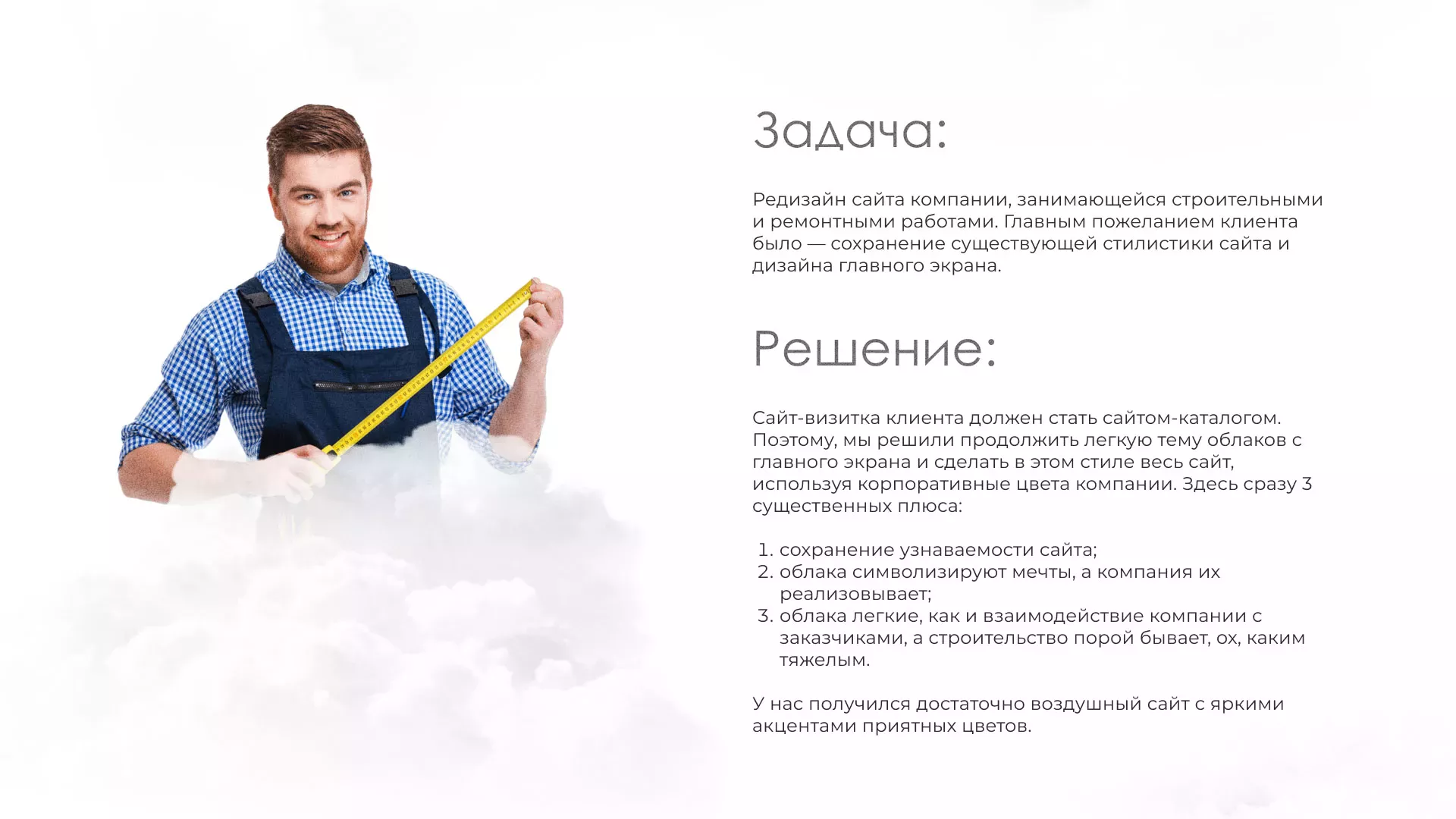 Редизайн сайта компании «Авента Строй» в Нижневартовске