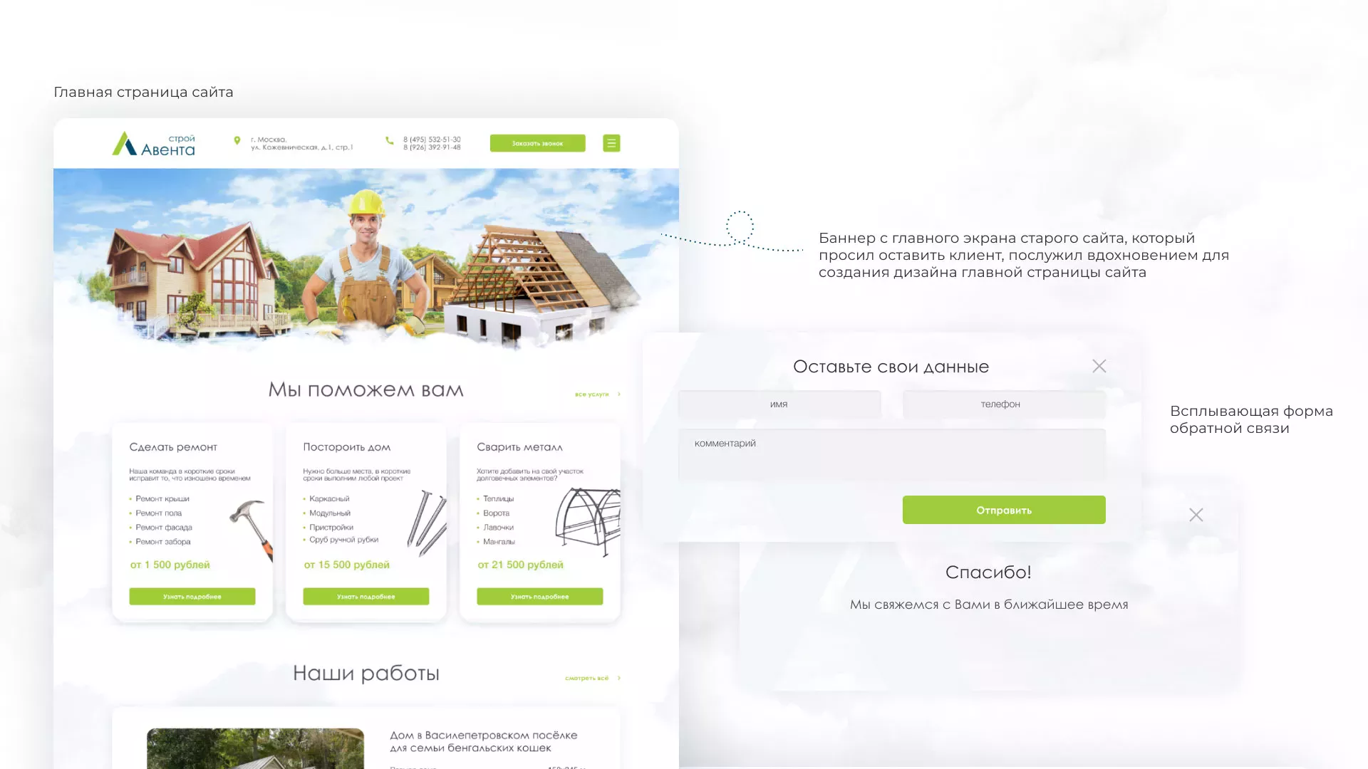 Редизайн сайта компании «Авента Строй» в Нижневартовске