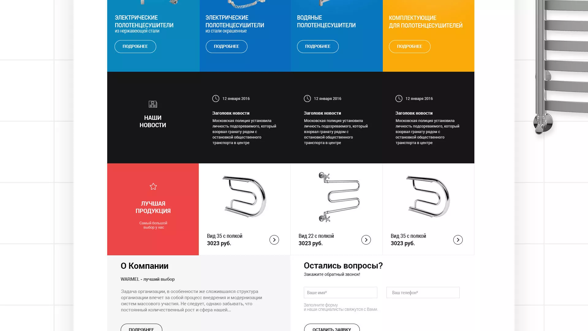 Разработка сайта для компании «WARMEL» по продаже полотенцесушителей в Нижневартовске