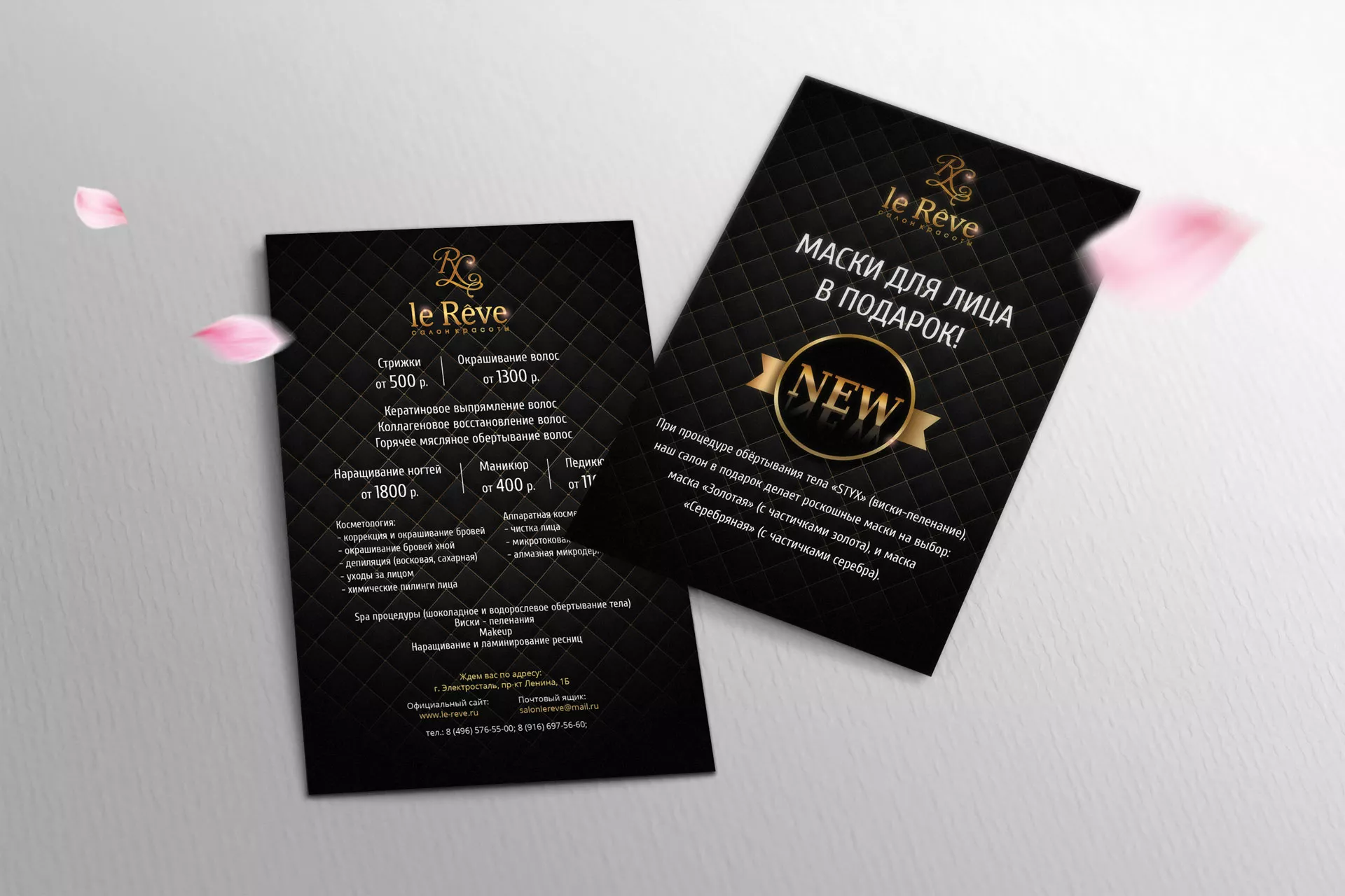 Разработка листовок для салона красоты «Le Reve» в Нижневартовске